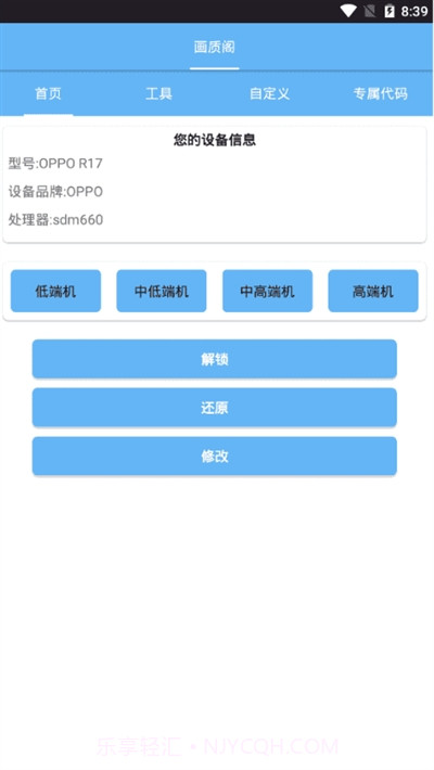 画质阁8.0和平精英画质助手安卓手机截图3 画质阁8.0和平精英画质助手安卓手机截图3