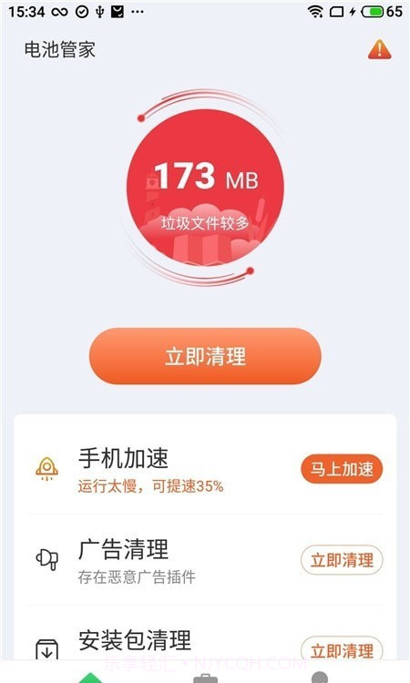 安卓电池管家截图2