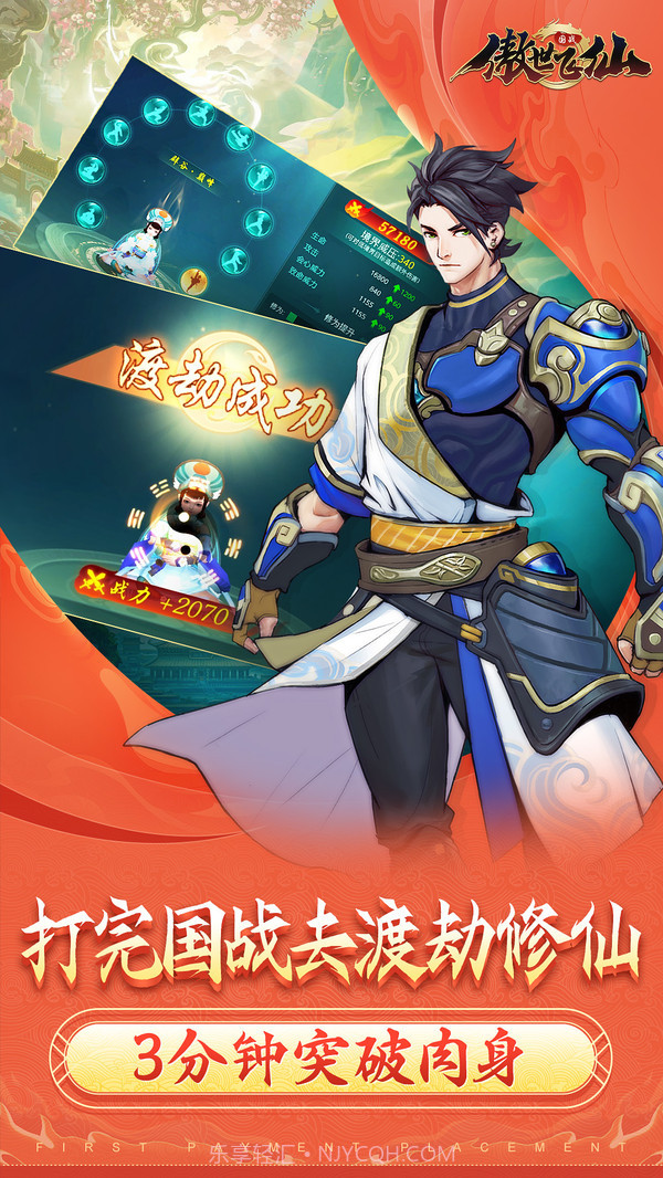 傲世飞仙截图5 傲世飞仙截图5