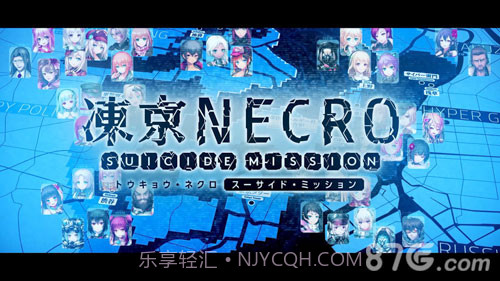冻京Necro 绝命行动截图1 冻京Necro 绝命行动截图1