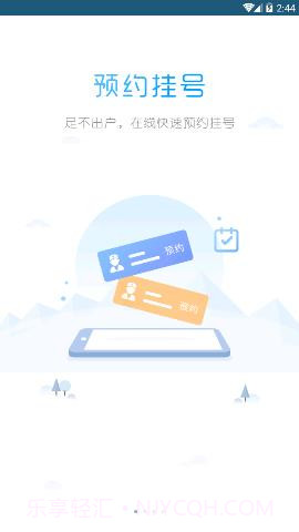 健康河北预约诊疗平台 4.1.0截图2