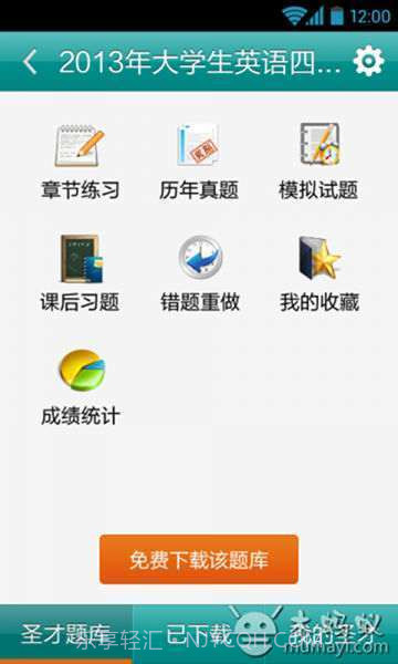 圣才题库截图1 圣才题库截图1