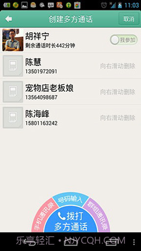 qua多方通话截图4 qua多方通话截图4