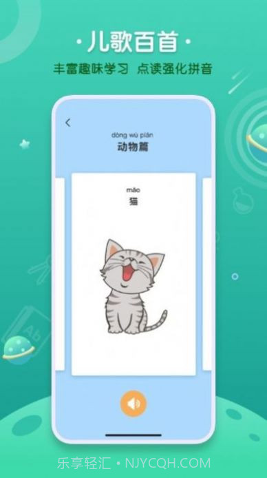 拼音发音点读学习截图2 拼音发音点读学习截图2
