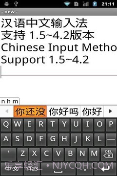 中文拼音输入法 Android截图8