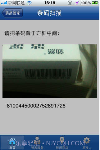 药品管家截图5 药品管家截图5