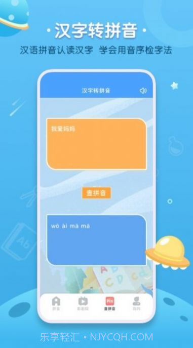 拼音发音点读学习截图1 拼音发音点读学习截图1