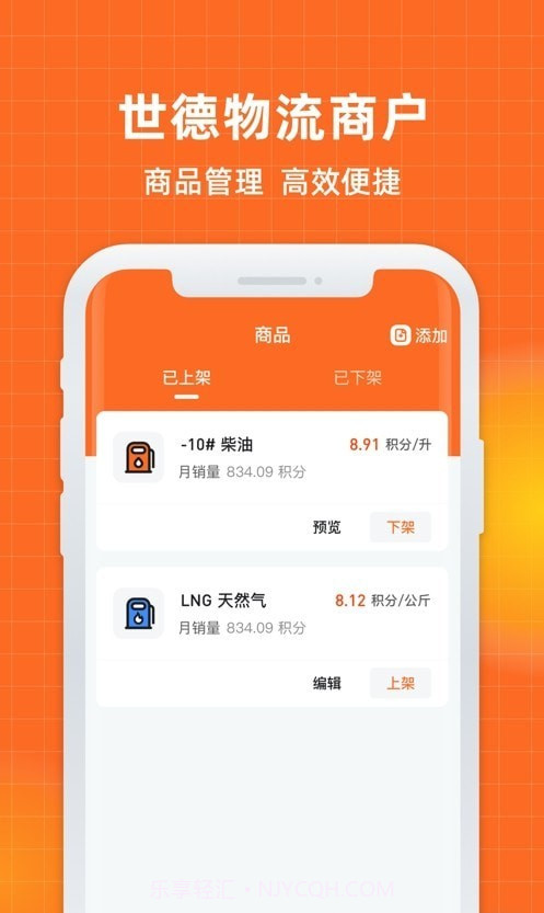 世德物流商户截图2