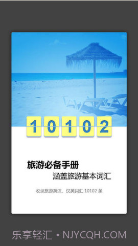 外教社旅游英语词典截图2