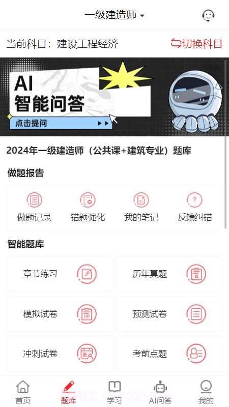 创客学堂学生客户端截图4