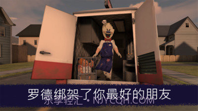 恐怖冰淇淋联合截图3 恐怖冰淇淋联合截图3