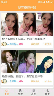 整容模拟神器截图2 整容模拟神器截图2