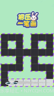 解压一笔画截图2 解压一笔画截图2