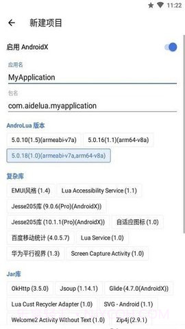 Aide Lua打包apk截图3