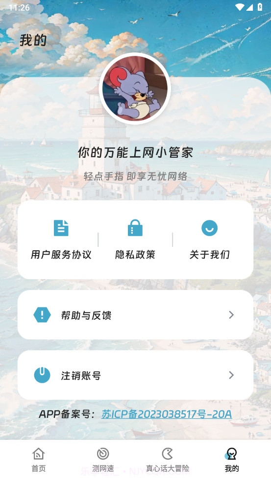 如意无线助手截图4 如意无线助手截图4