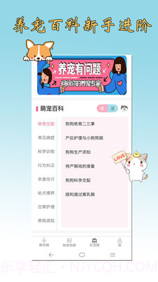 猫语狗语翻译器截图3 猫语狗语翻译器截图3