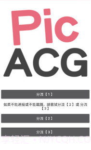 PicACGv4.1.19截图2