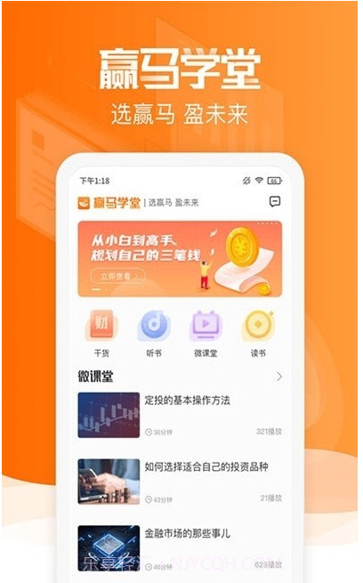 赢马学堂截图1 赢马学堂截图1