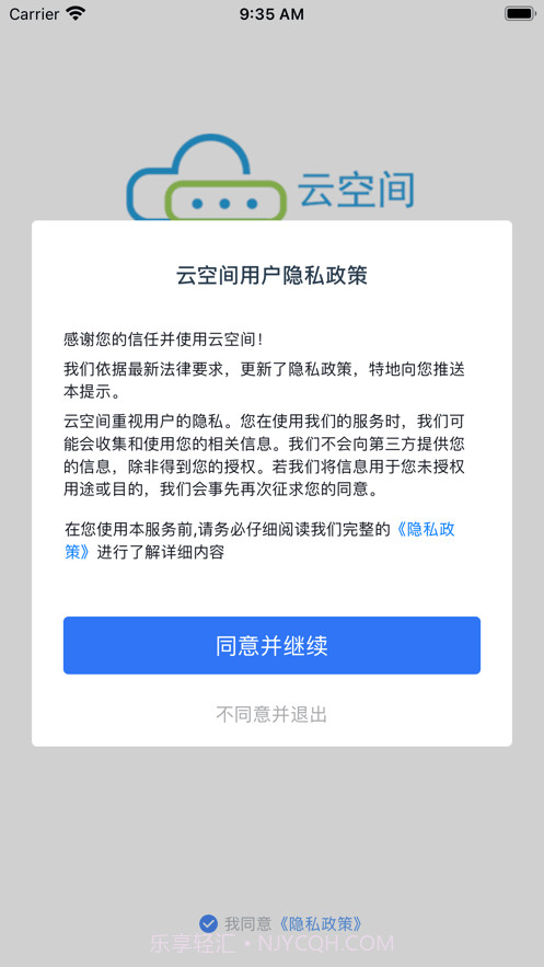 陕西云空间截图5