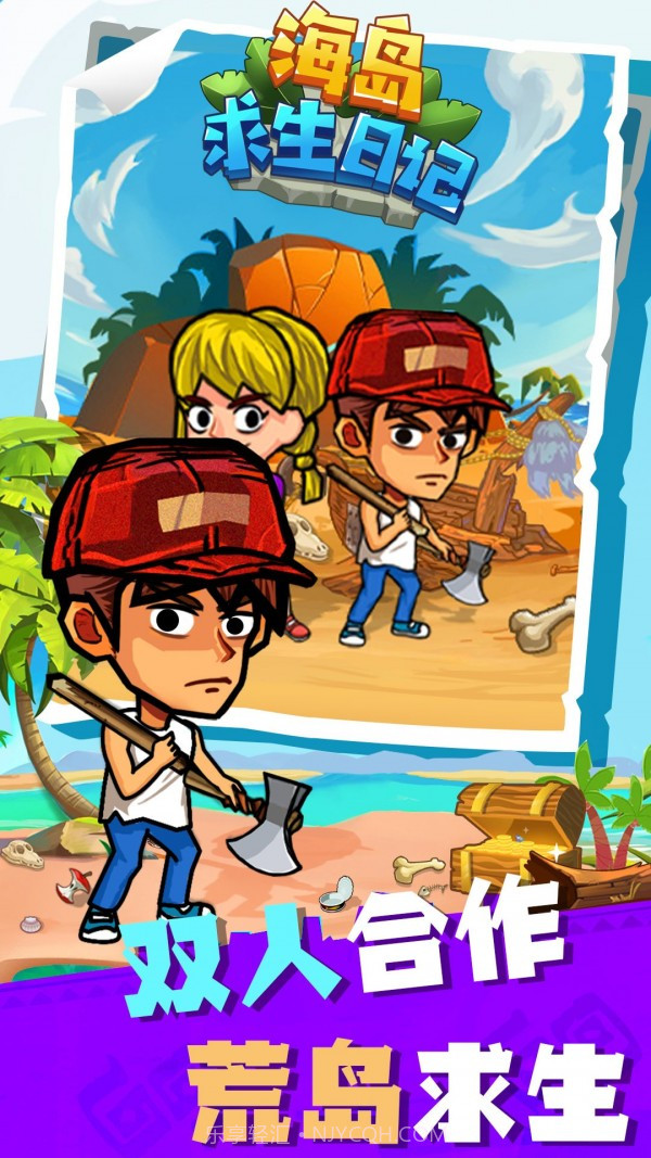 海岛求生日记截图1 海岛求生日记截图1
