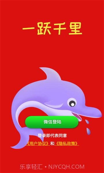 一跃千里截图3 一跃千里截图3