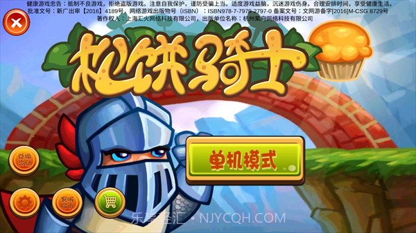 松饼骑士截图2 松饼骑士截图2