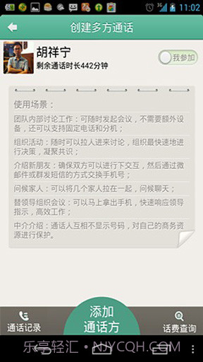 qua多方通话截图2 qua多方通话截图2