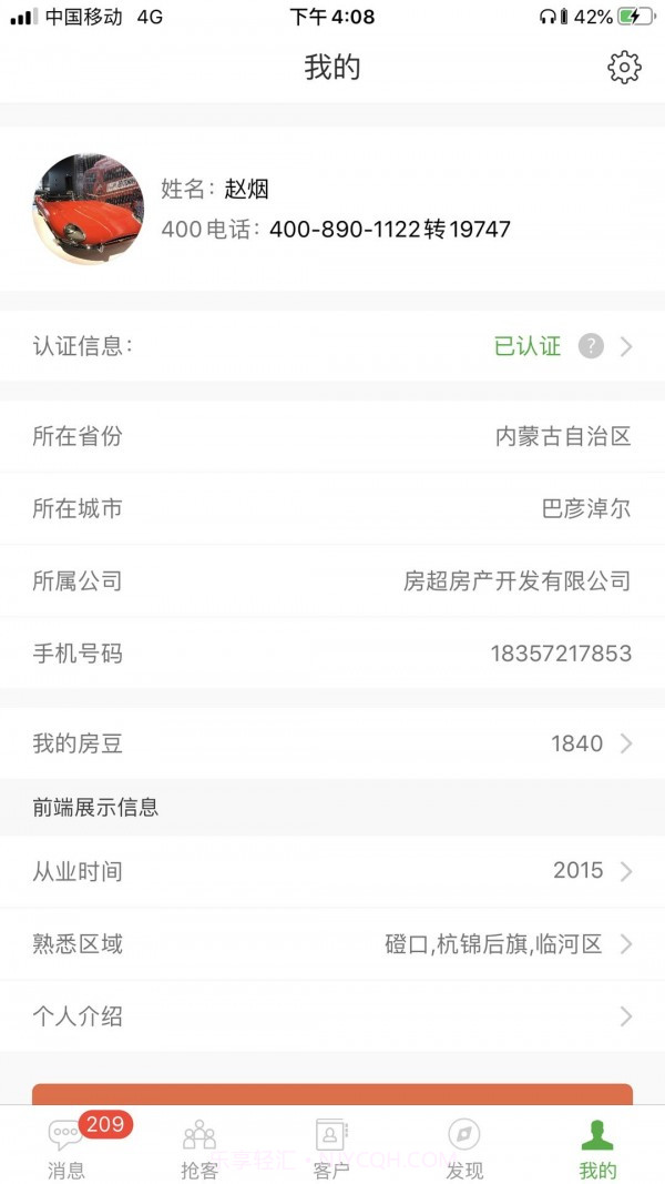 房超置业顾问截图4 房超置业顾问截图4