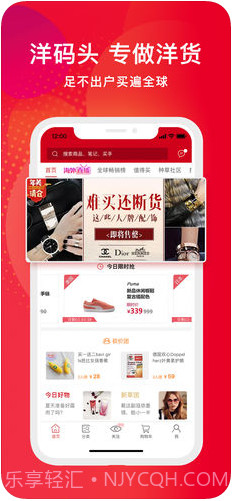 洋码头海外购截图1 洋码头海外购截图1