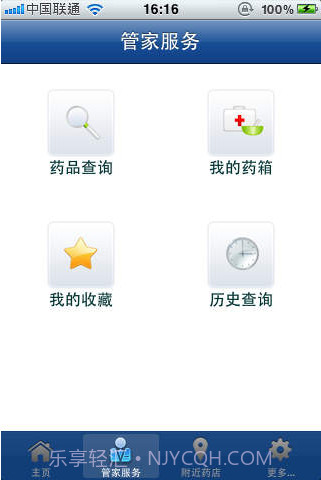 药品管家截图2 药品管家截图2