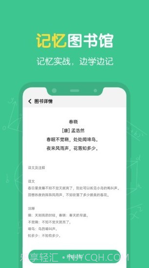 超级记忆力截图2 超级记忆力截图2