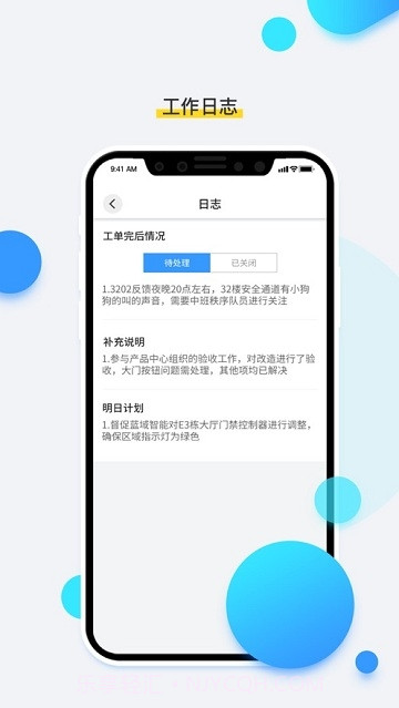 OVU-EMS员工端截图3 OVU-EMS员工端截图3