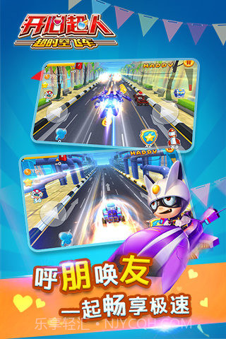 开心超人超时空飞车截图2 开心超人超时空飞车截图2