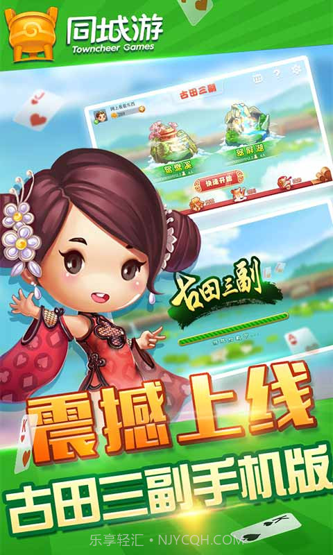 同城游古田三副截图1 同城游古田三副截图1