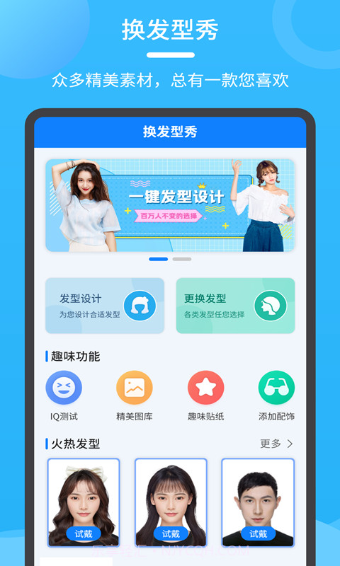 换发型秀截图3 换发型秀截图3