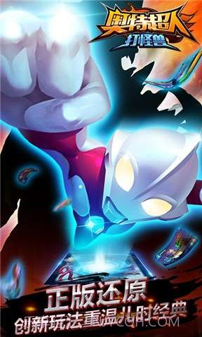 奥特超人打怪兽截图1