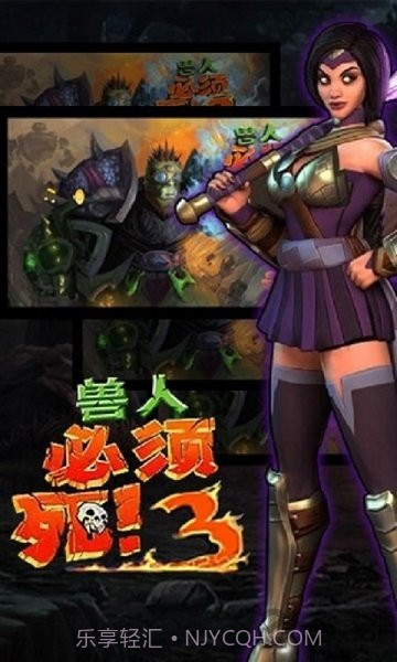 兽人必须死3截图1 兽人必须死3截图1