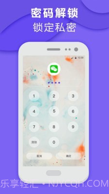 应用加锁截图3 应用加锁截图3