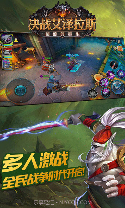 决战艾泽拉斯截图3