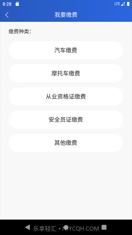 乐山交通服务截图4 乐山交通服务截图4