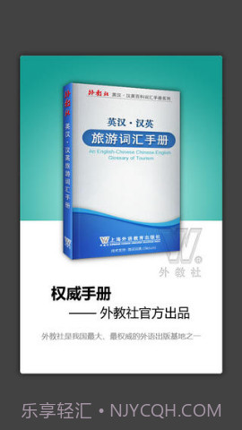 外教社旅游英语词典截图1
