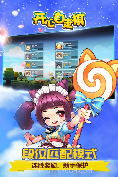 开心自走棋截图3