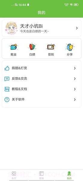 微后台截图2 微后台截图2