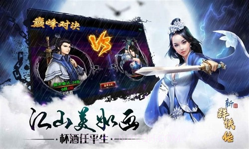 新群侠传预约下载截图4 新群侠传预约下载截图4