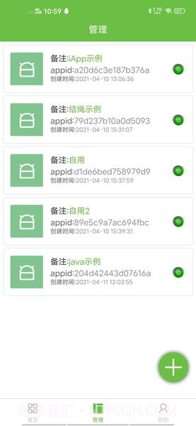 微后台截图1 微后台截图1