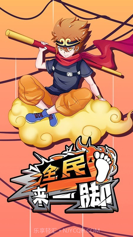 全民来一脚截图1 全民来一脚截图1