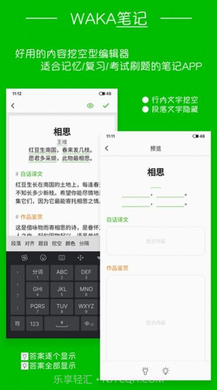 waka笔记手机版截图1 waka笔记手机版截图1