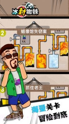 冰封蜘蛛救救老王截图4 冰封蜘蛛救救老王截图4