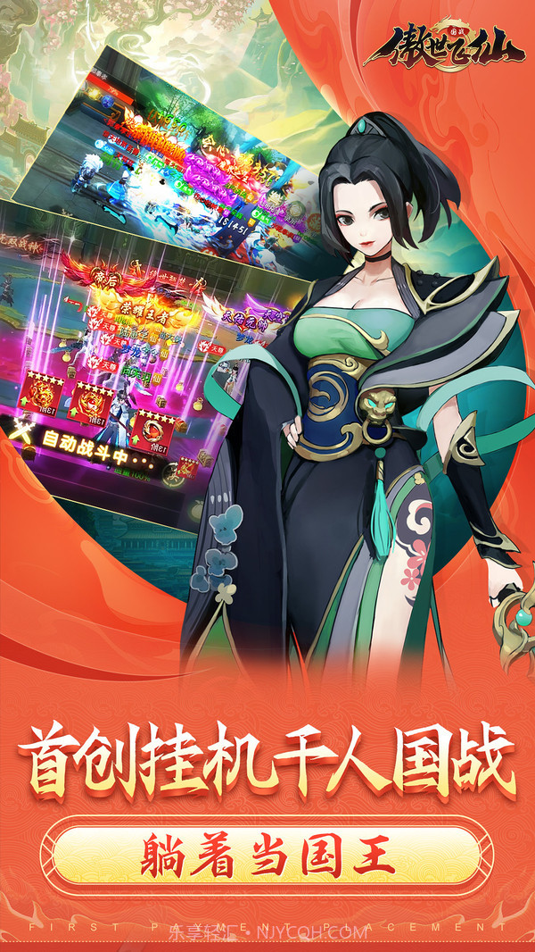 傲世飞仙截图4 傲世飞仙截图4