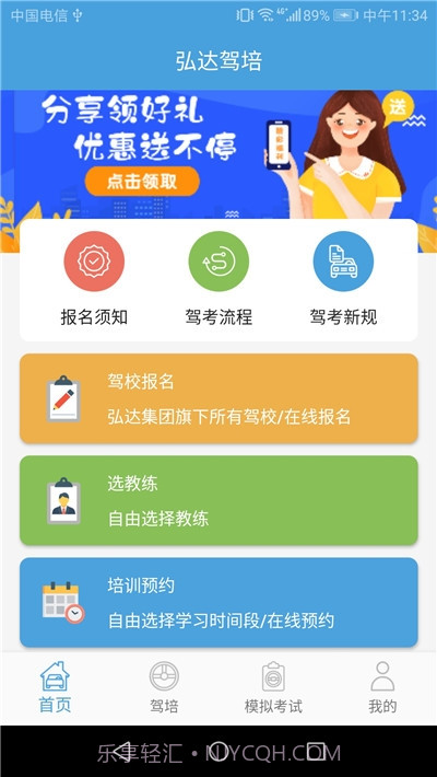 弘达车会截图5